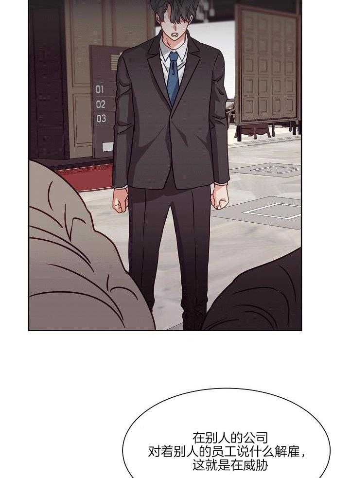 霸总其实很心机 第3话 第6页