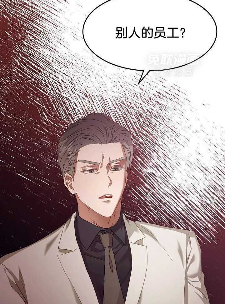 霸总其实很心机 第3话 第11页