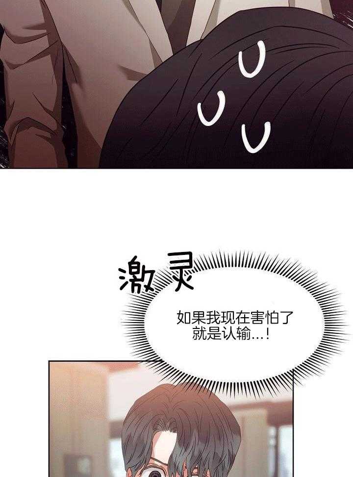 霸总其实很心机 第3话 第12页