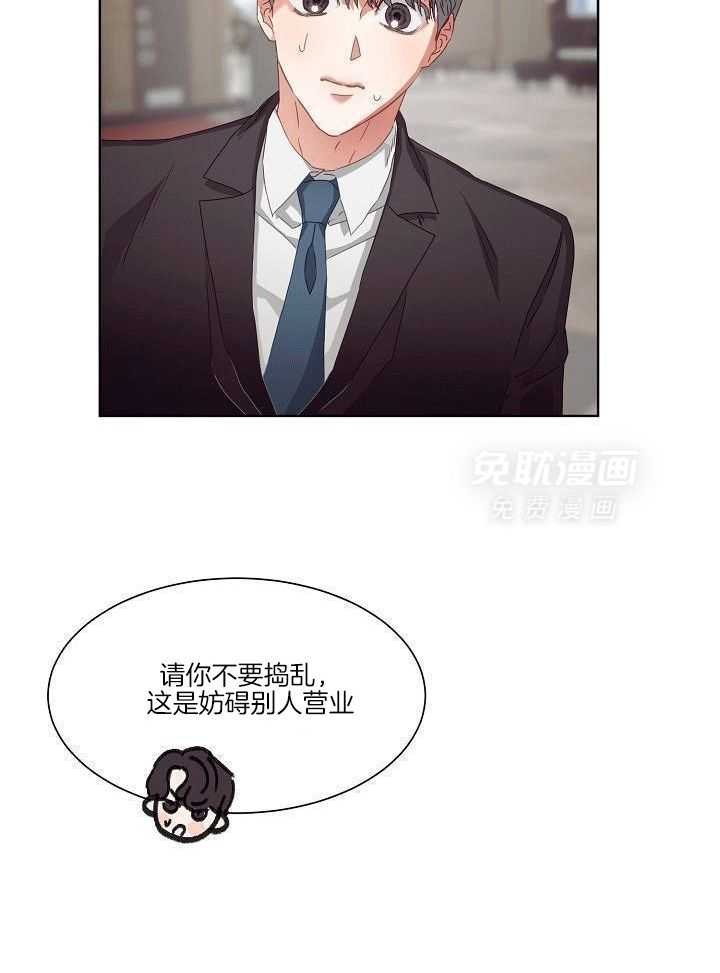 霸总其实很心机 第3话 第13页