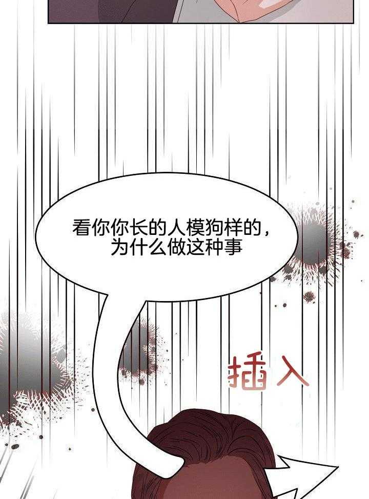 霸总其实很心机 第3话 第16页