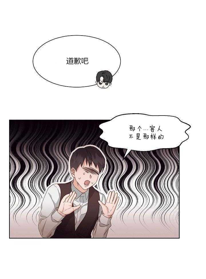 霸总其实很心机 第3话 第18页