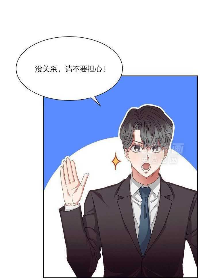 霸总其实很心机 第3话 第19页