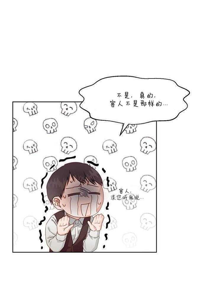 霸总其实很心机 第3话 第20页