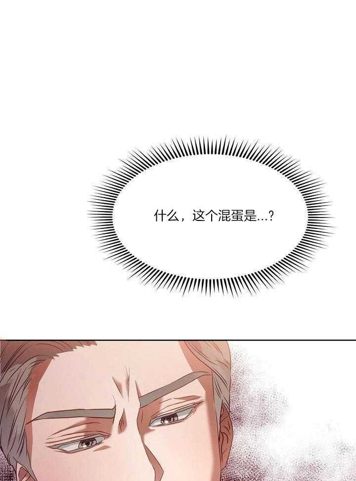 霸总其实很心机 第3话 第21页