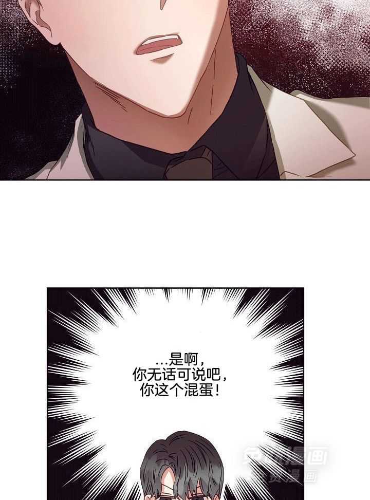 霸总其实很心机 第3话 第22页