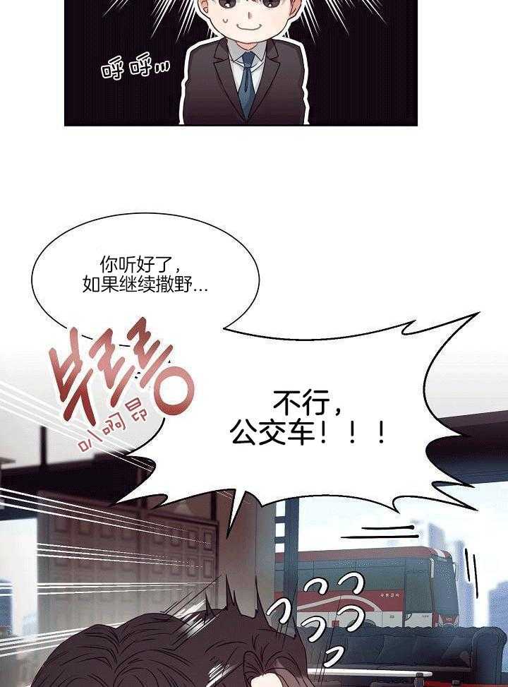 霸总其实很心机 第3话 第23页