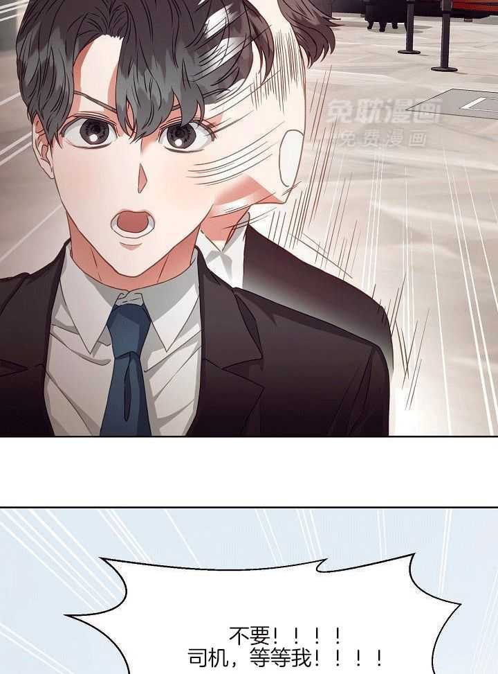 霸总其实很心机 第3话 第24页