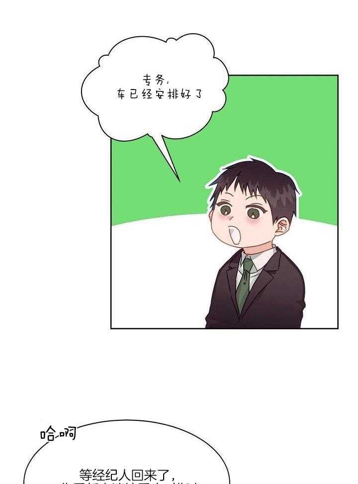 霸总其实很心机 第3话 第27页