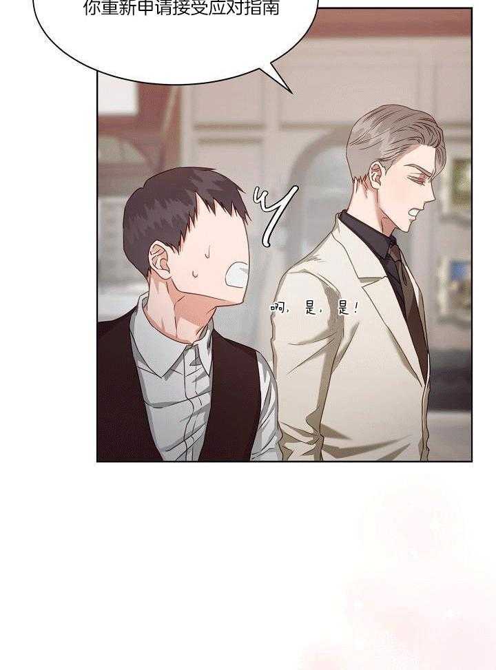 霸总其实很心机 第3话 第28页