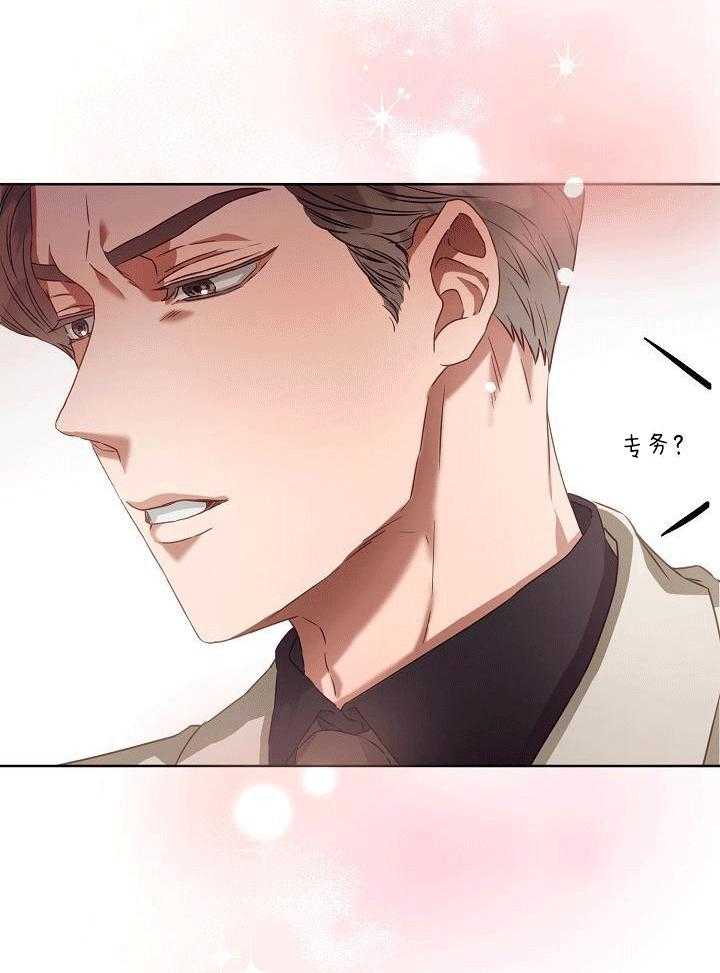 霸总其实很心机 第3话 第32页