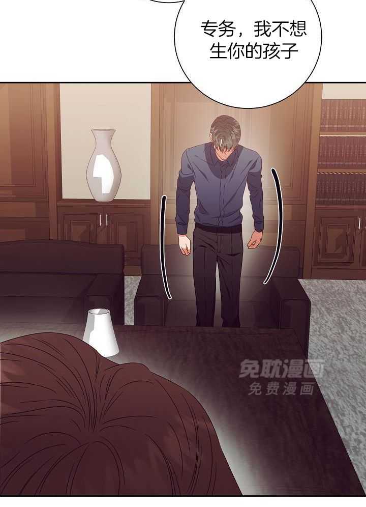 霸总其实很心机 第30话 第3页