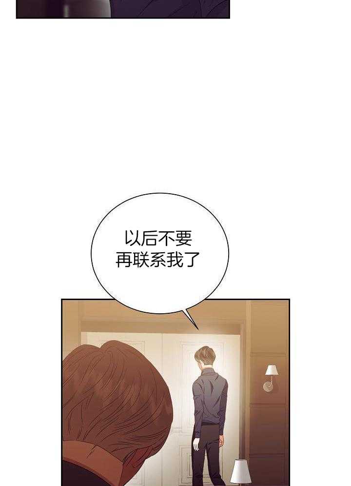 霸总其实很心机 第30话 第5页