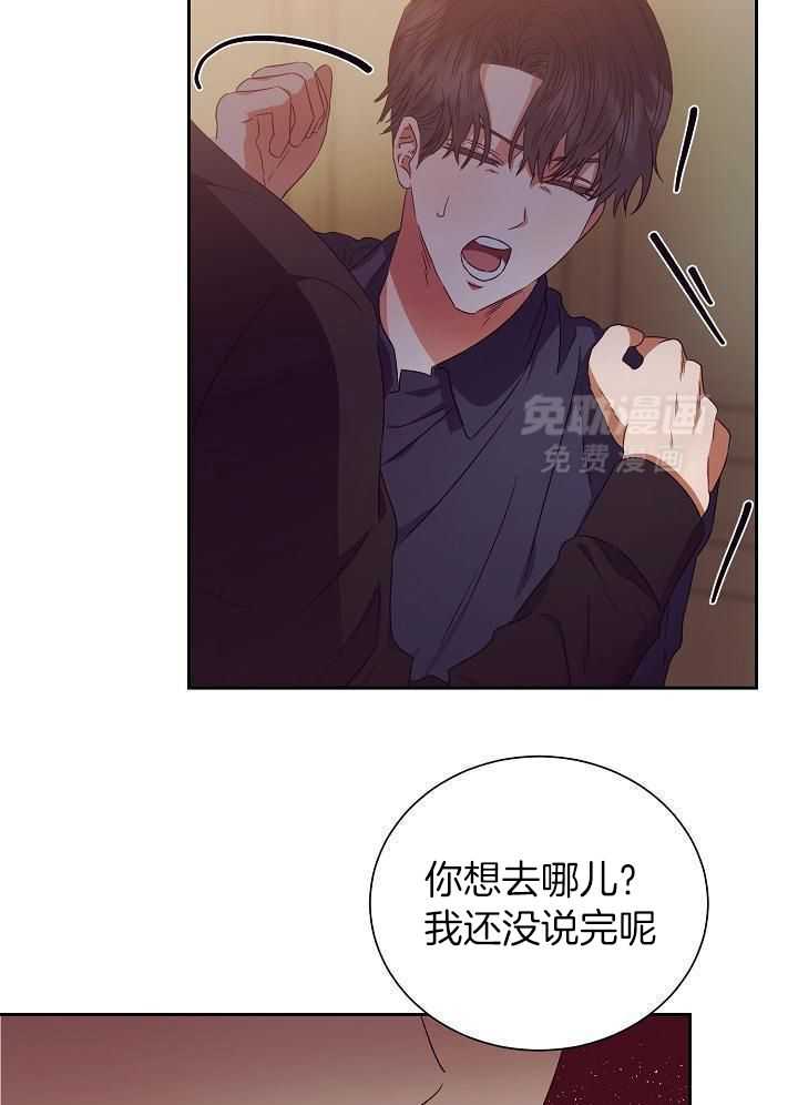 霸总其实很心机 第30话 第8页