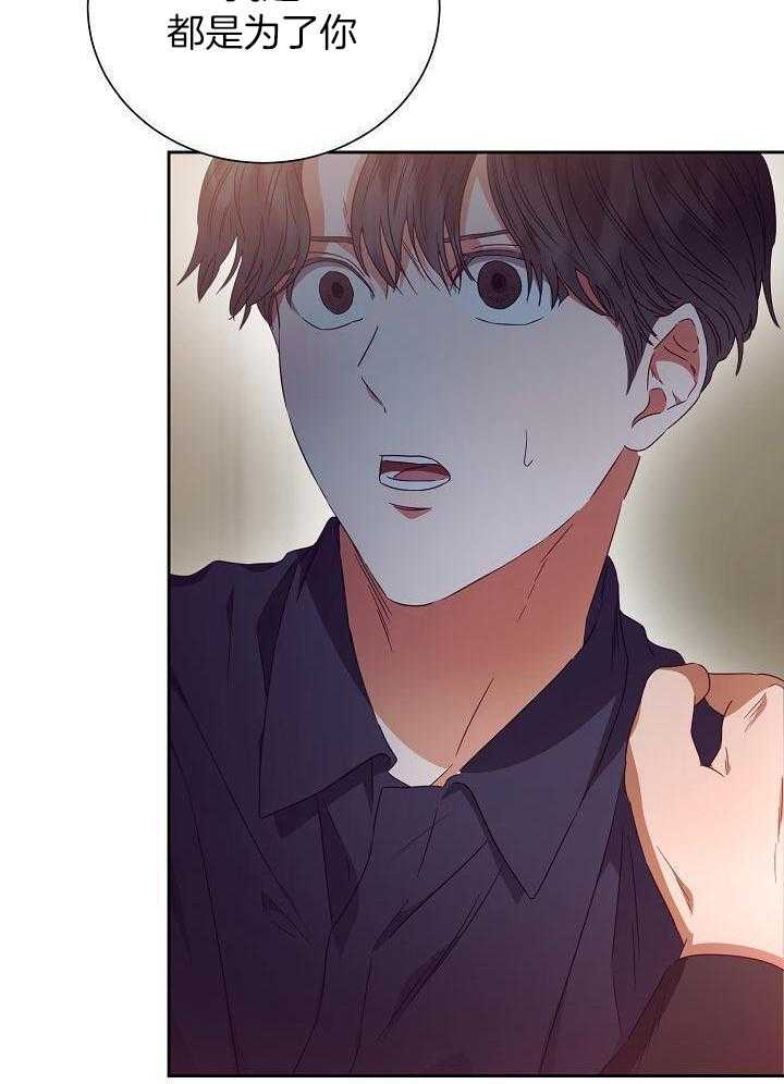 霸总其实很心机 第30话 第11页