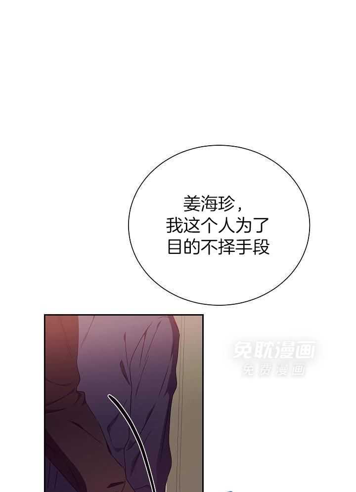 霸总其实很心机 第30话 第12页