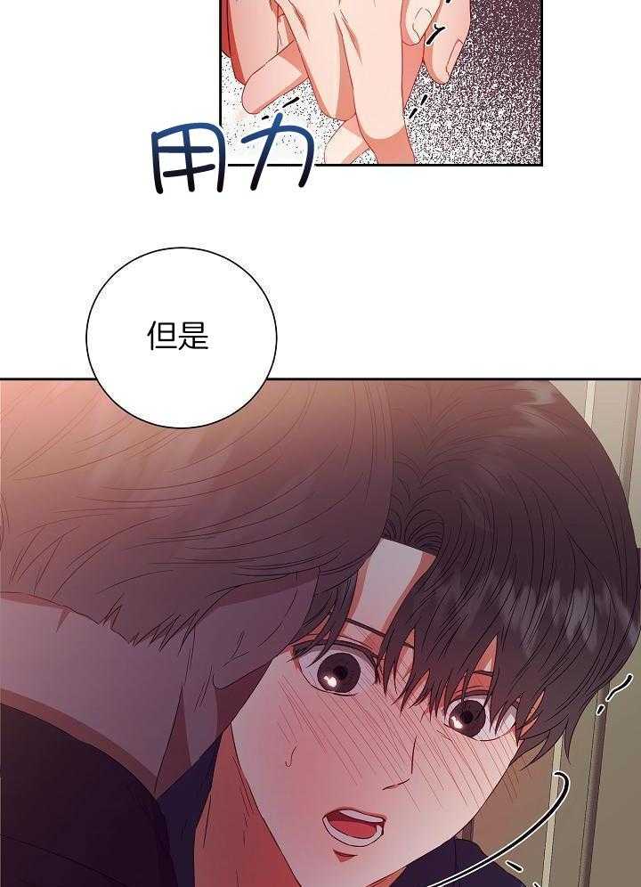 霸总其实很心机 第30话 第14页