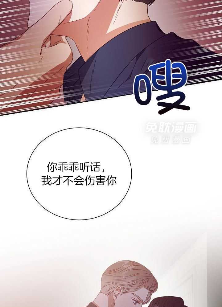 霸总其实很心机 第30话 第17页