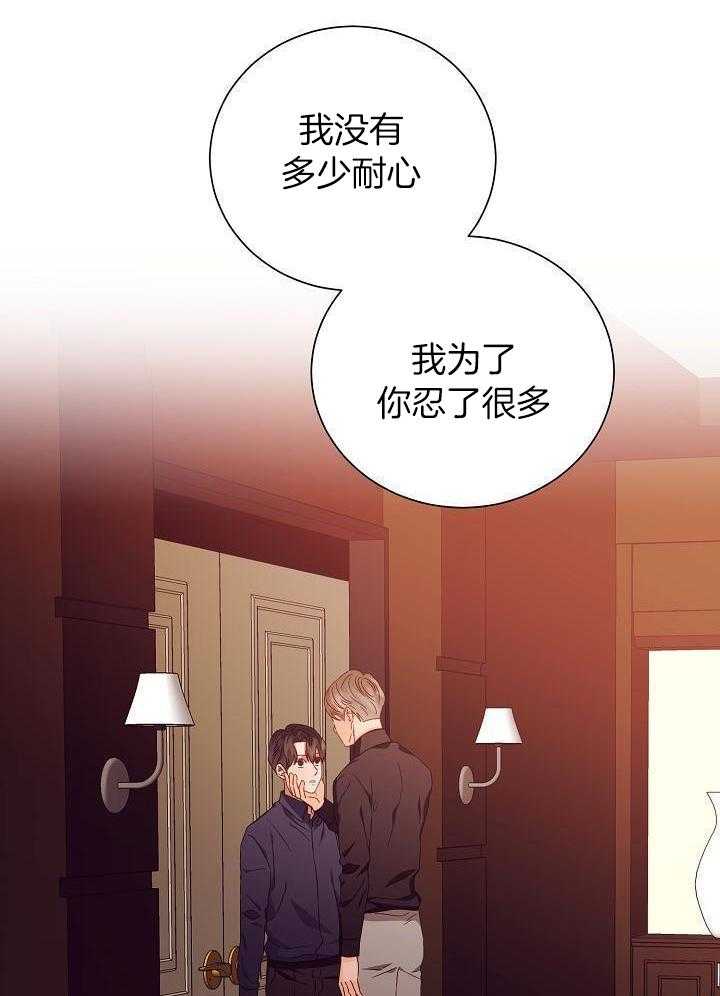 霸总其实很心机 第30话 第21页