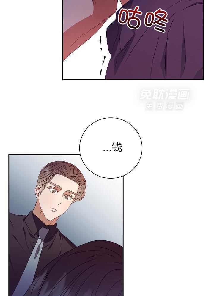 霸总其实很心机 第30话 第24页