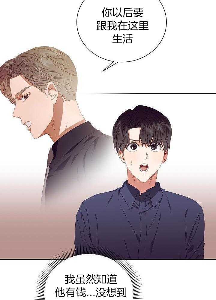 霸总其实很心机 第30话 第29页