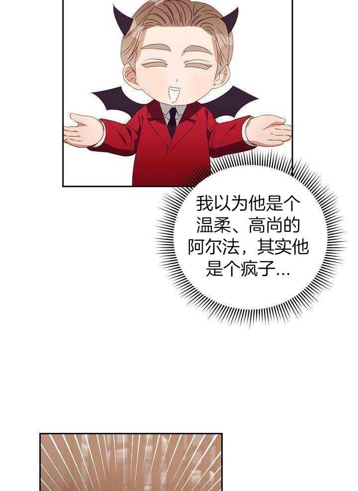 霸总其实很心机 第31话 第3页