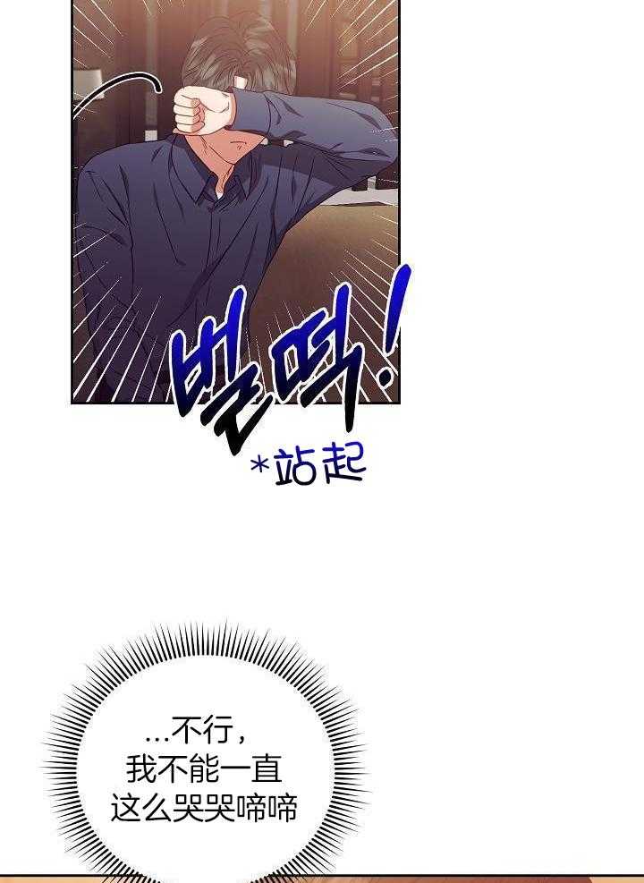 霸总其实很心机 第31话 第4页