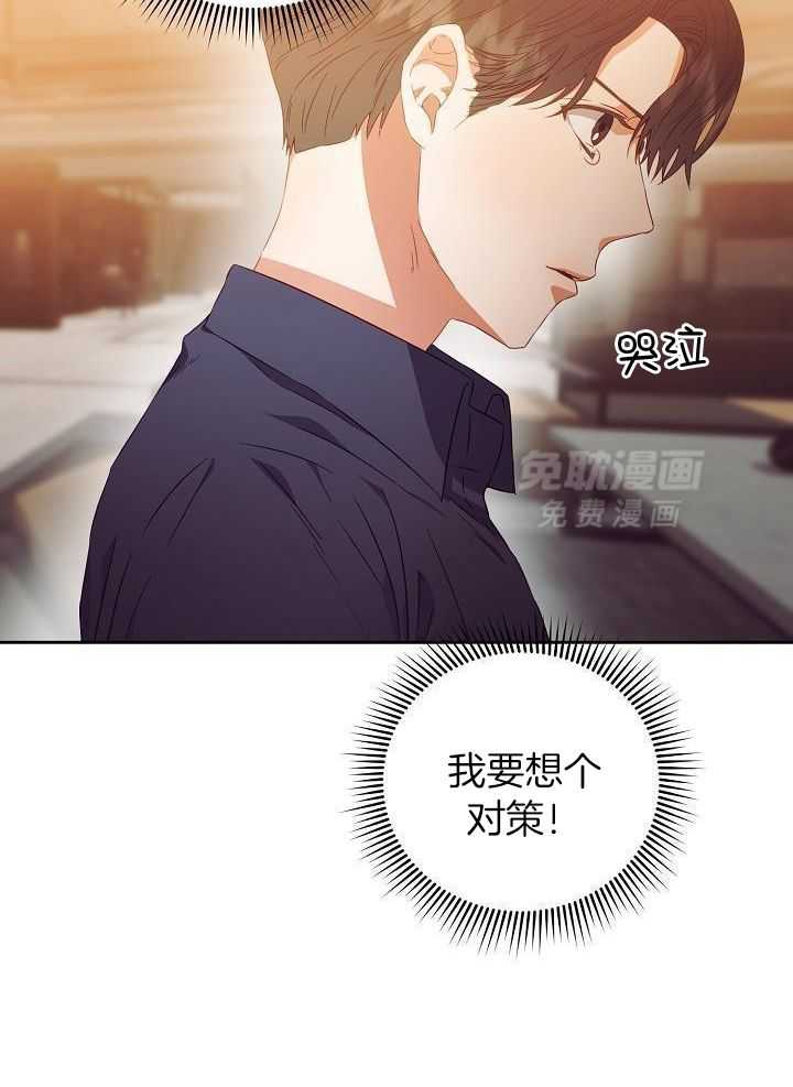 霸总其实很心机 第31话 第5页