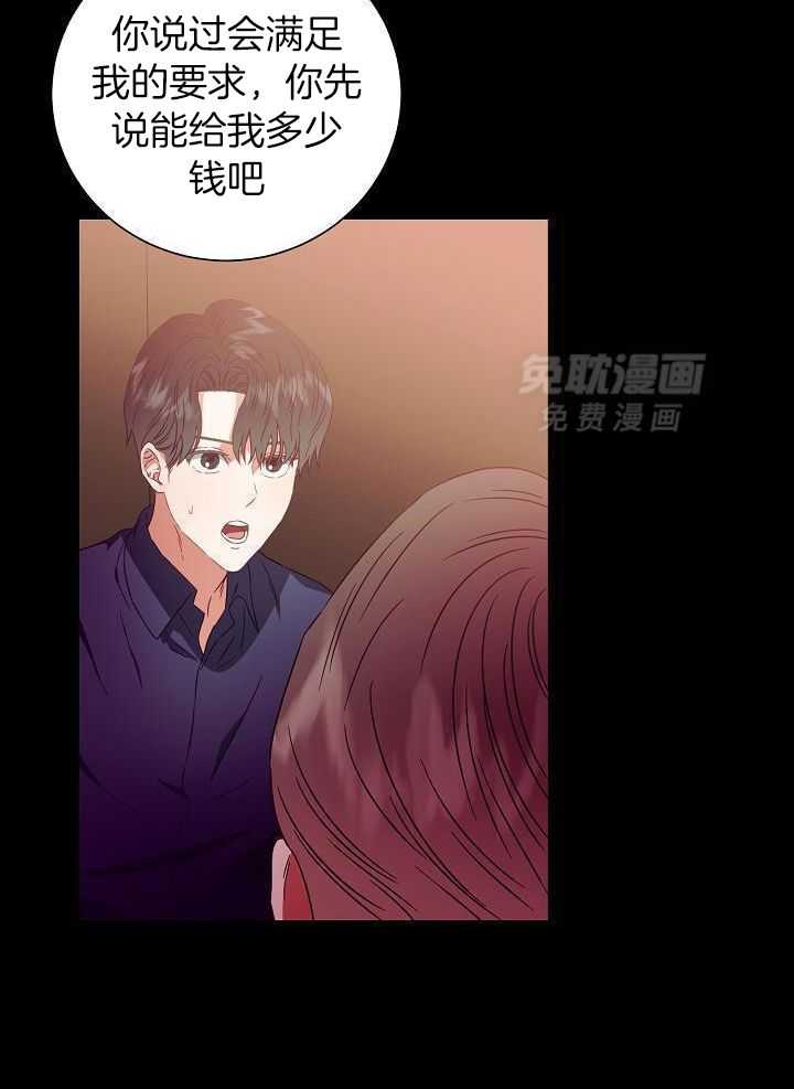 霸总其实很心机 第31话 第7页