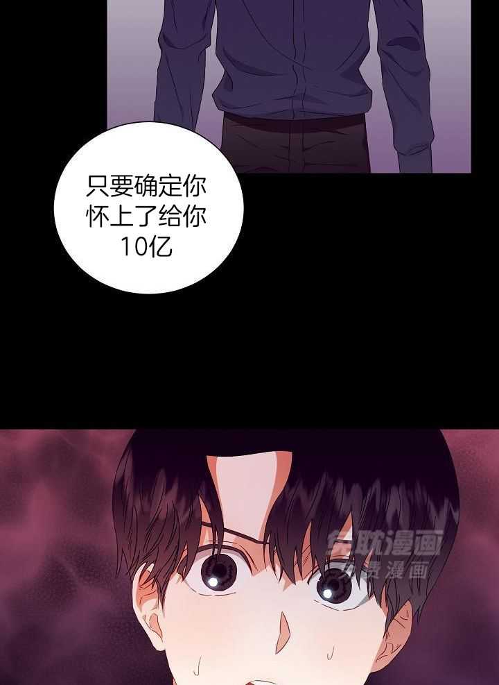 霸总其实很心机 第31话 第12页