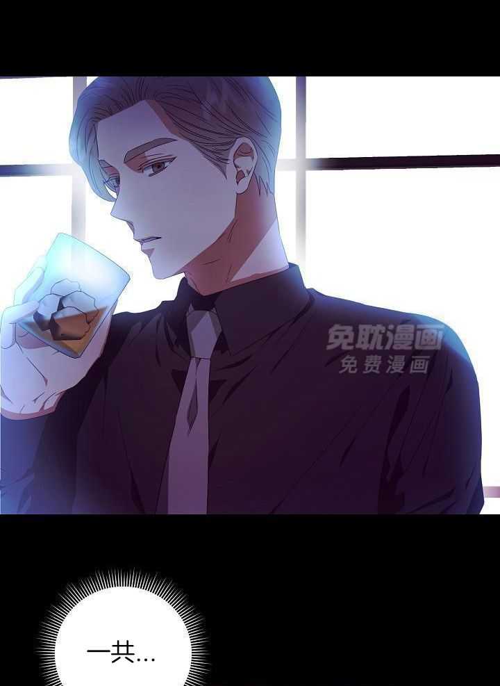 霸总其实很心机 第31话 第14页