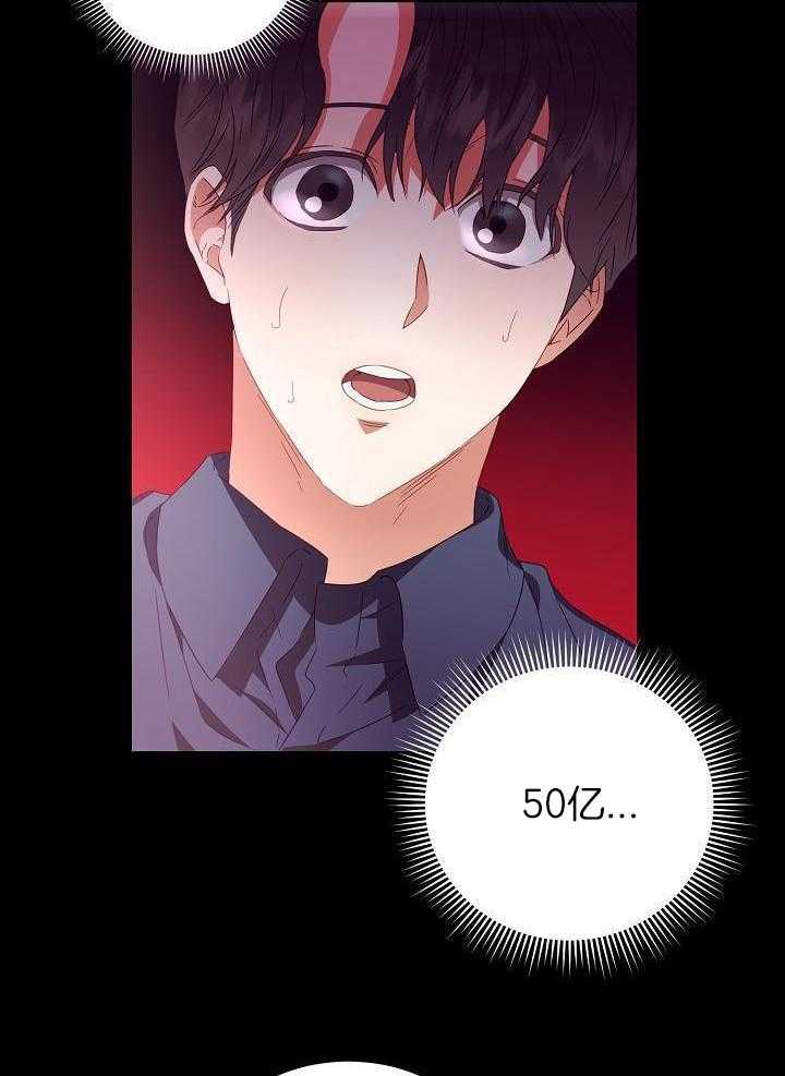 霸总其实很心机 第31话 第15页