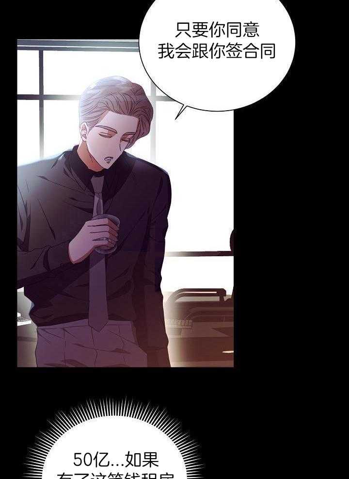 霸总其实很心机 第31话 第17页