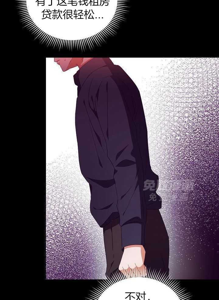 霸总其实很心机 第31话 第18页