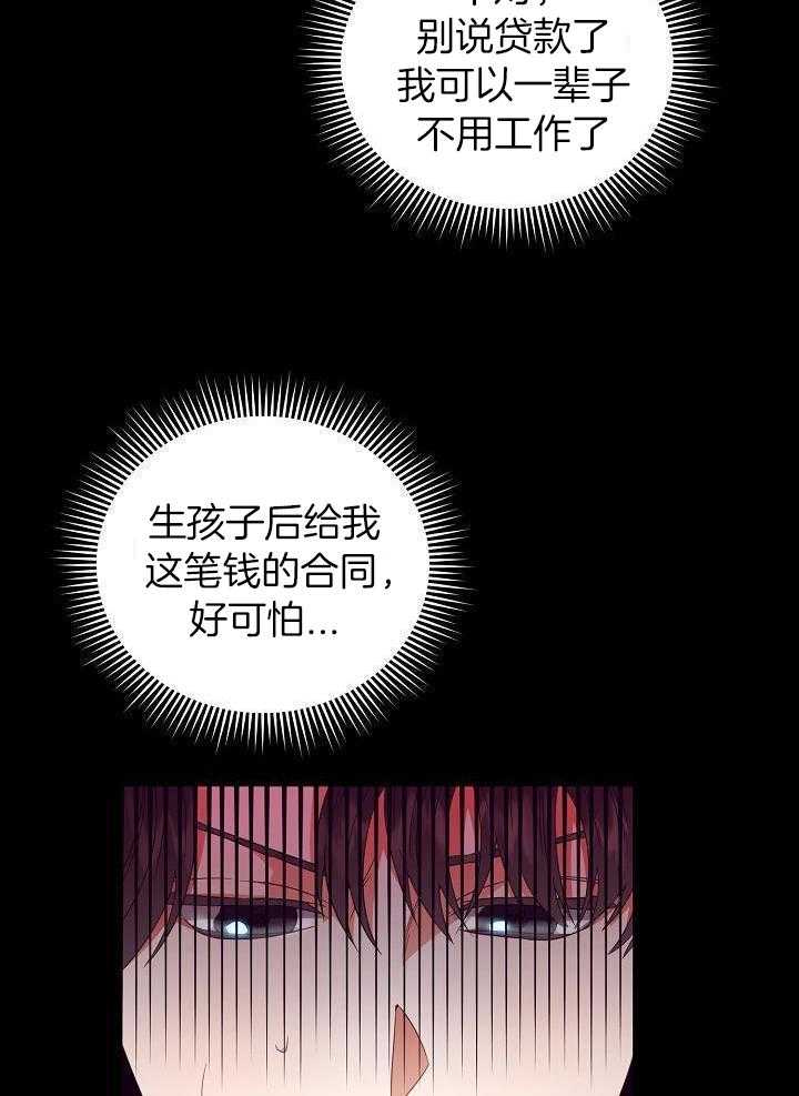 霸总其实很心机 第31话 第19页