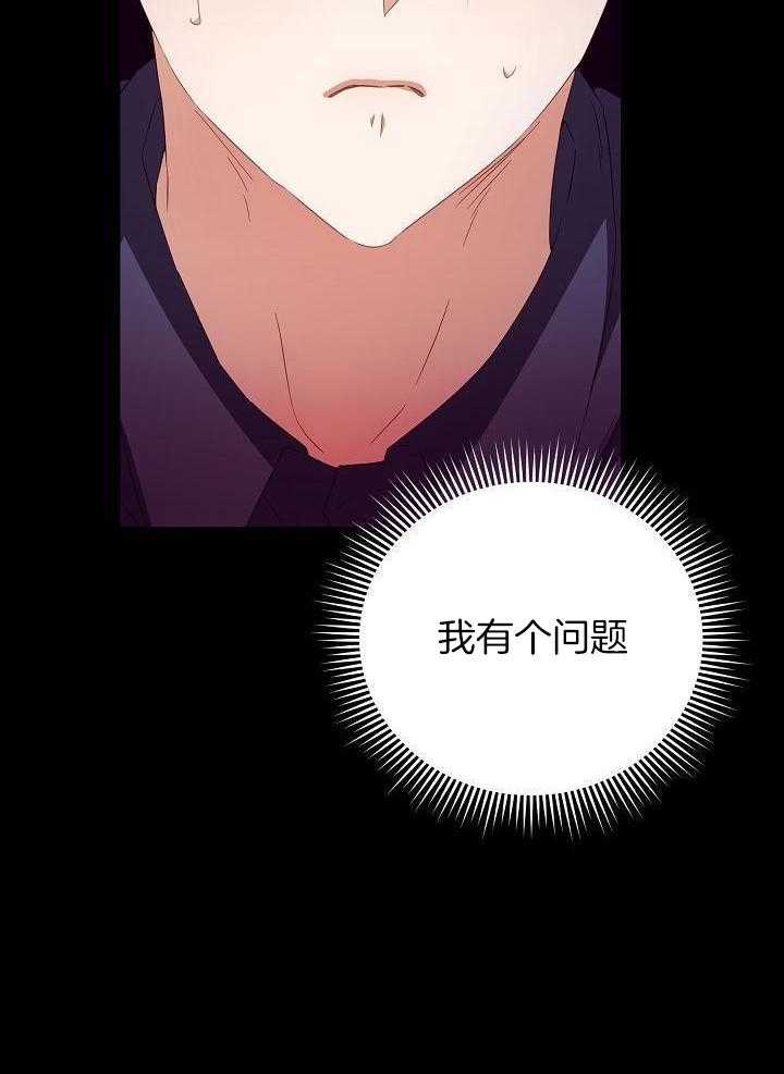 霸总其实很心机 第31话 第20页