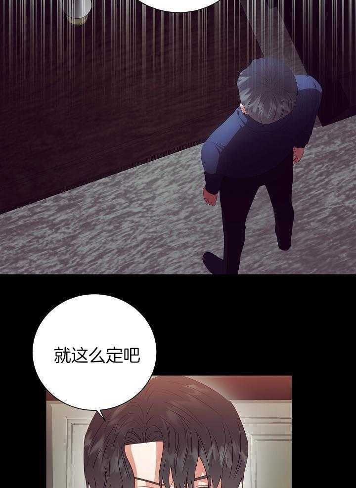 霸总其实很心机 第31话 第24页