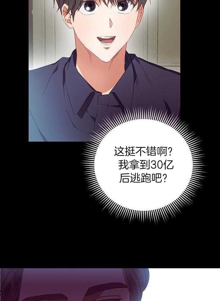 霸总其实很心机 第31话 第25页