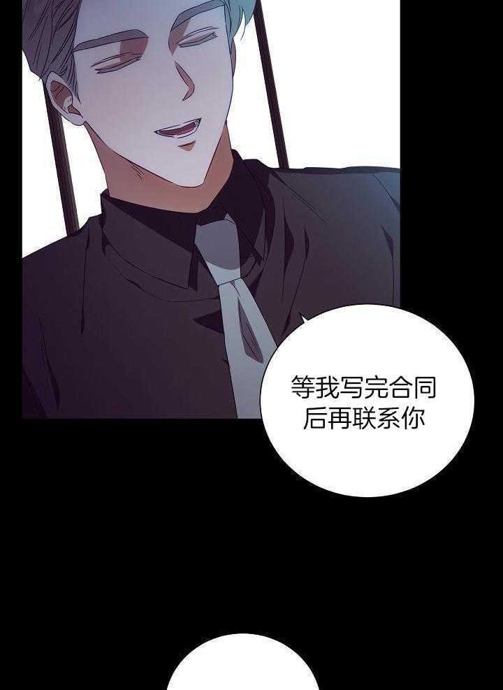 霸总其实很心机 第31话 第27页