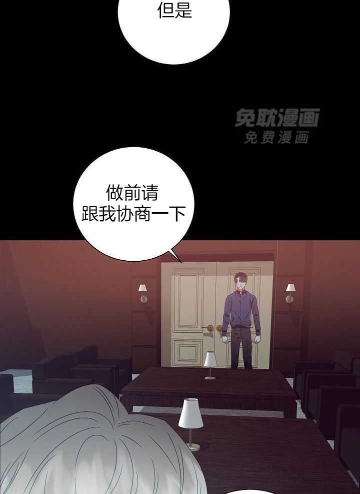 霸总其实很心机 第31话 第28页