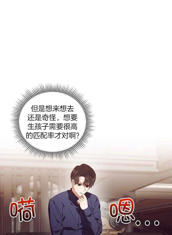 霸总其实很心机 第32话 第0页