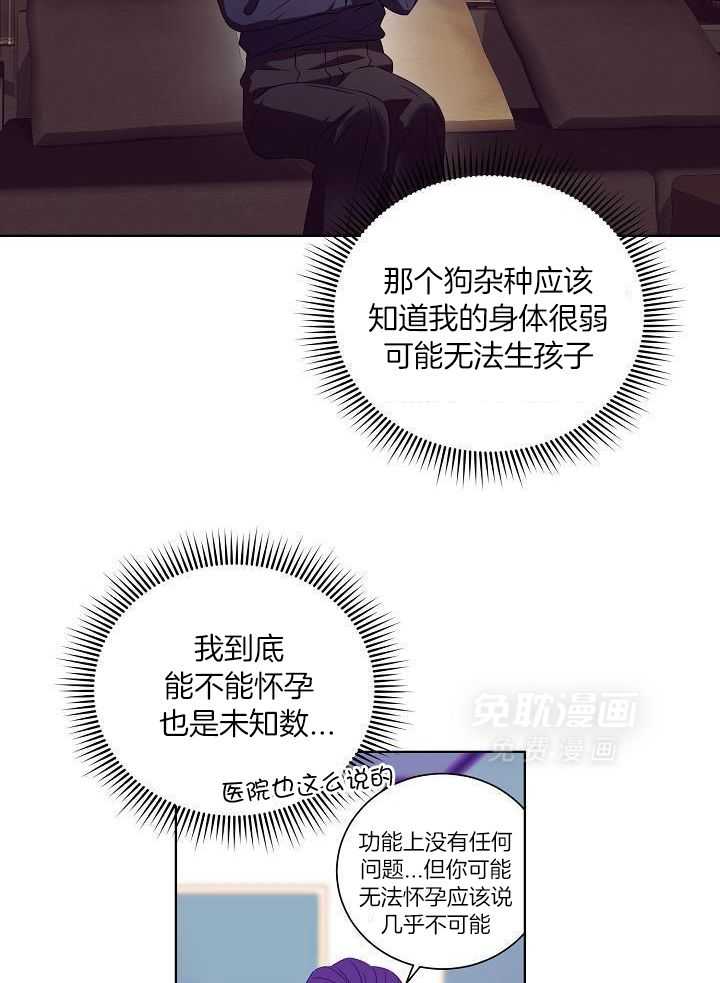 霸总其实很心机 第32话 第1页