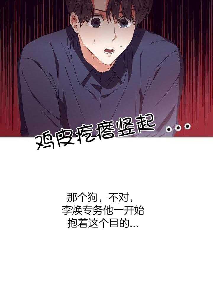 霸总其实很心机 第32话 第3页