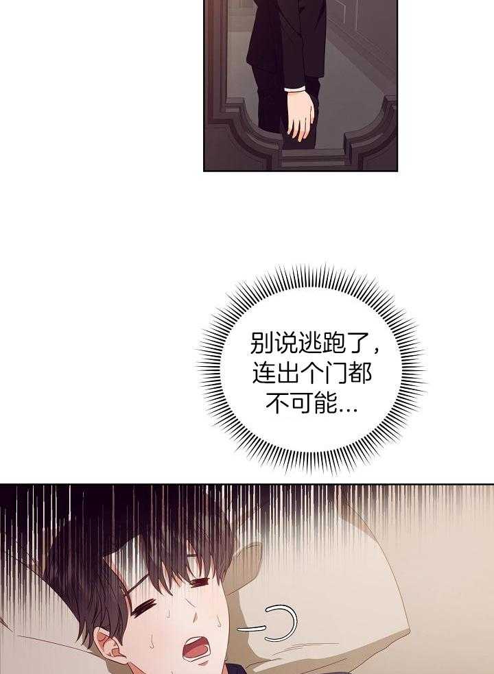 霸总其实很心机 第32话 第9页