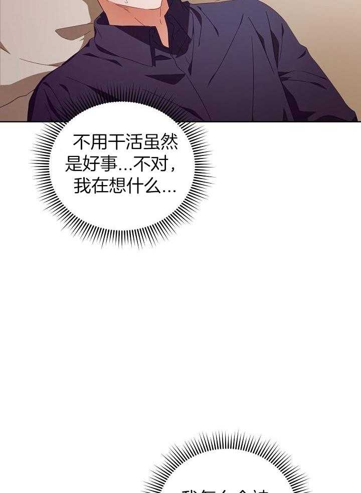 霸总其实很心机 第32话 第10页