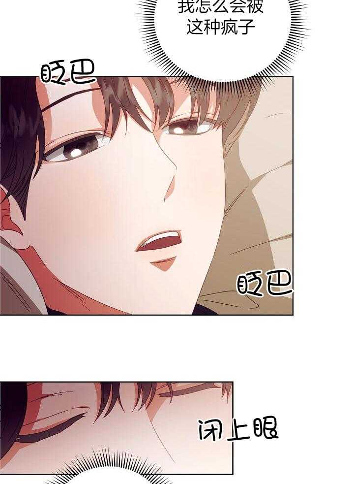 霸总其实很心机 第32话 第11页