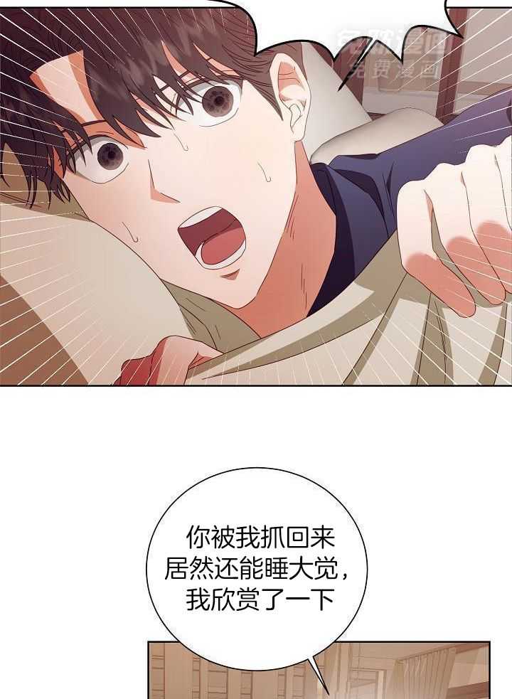 霸总其实很心机 第32话 第16页