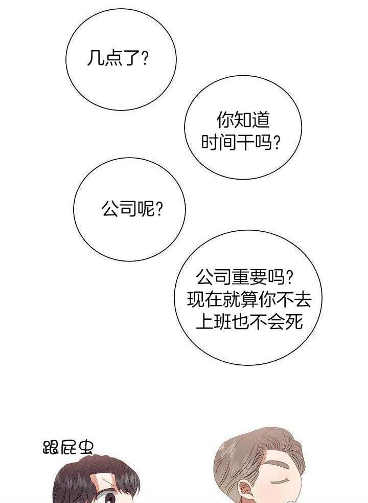 霸总其实很心机 第32话 第18页