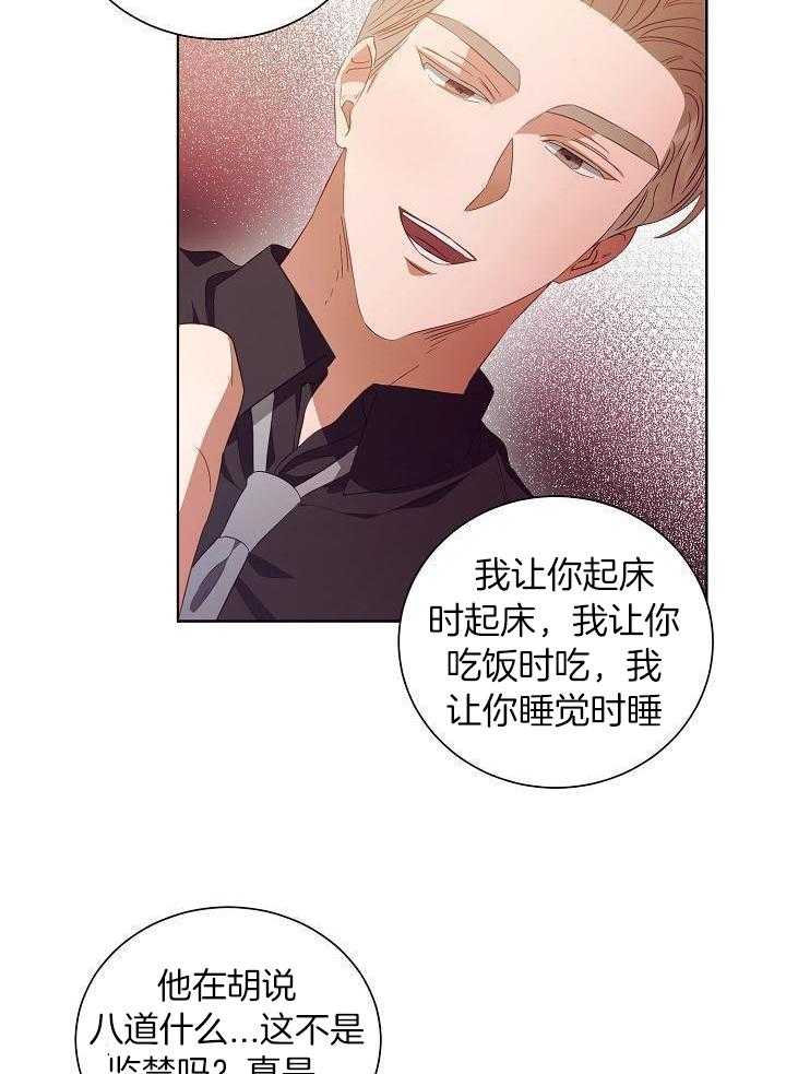 霸总其实很心机 第32话 第20页