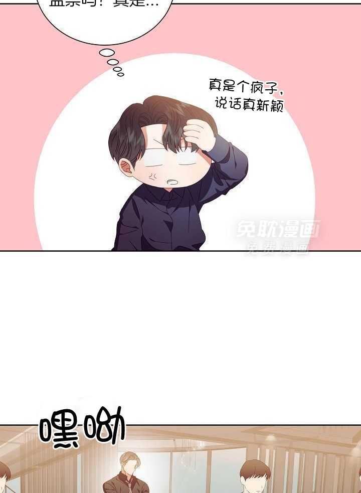 霸总其实很心机 第32话 第21页